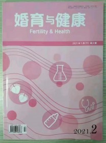 婚育与健康